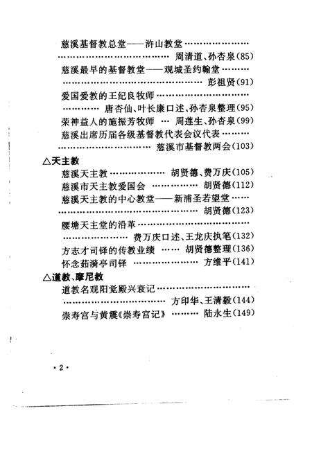 《慈溪文史资料  第11辑》.pdf电子版_浙江省志预览图5