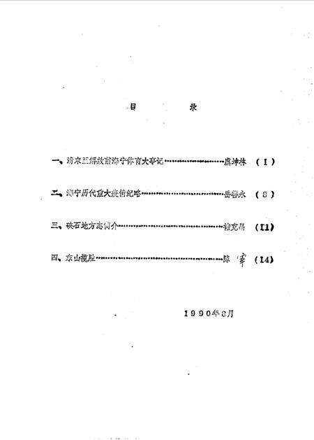 《海宁文史资料 第38辑》.pdf电子版_浙江省志预览图1