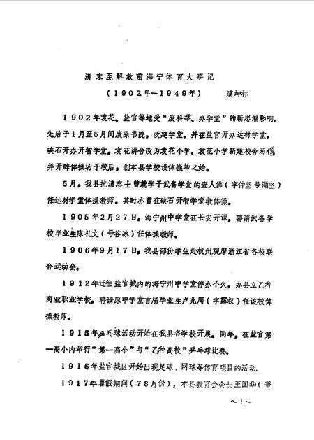 《海宁文史资料 第38辑》.pdf电子版_浙江省志预览图2