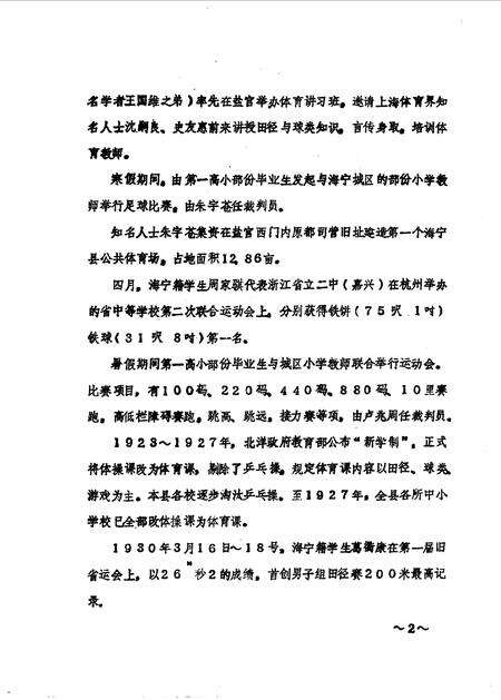 《海宁文史资料 第38辑》.pdf电子版_浙江省志预览图3