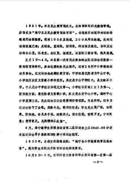 《海宁文史资料 第38辑》.pdf电子版_浙江省志预览图4