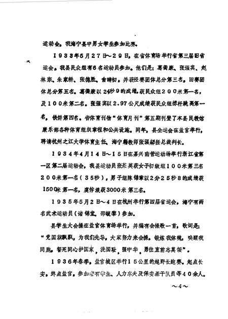 《海宁文史资料 第38辑》.pdf电子版_浙江省志预览图5