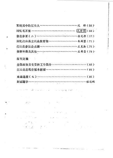 《江山文史资料 第二辑》.pdf电子版_浙江省志预览图2
