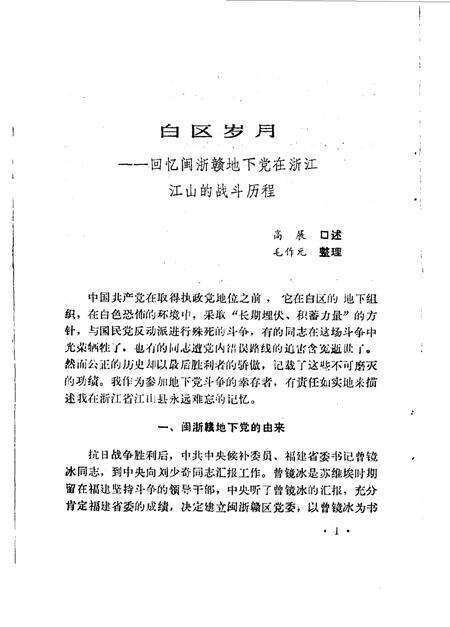 《江山文史资料 第二辑》.pdf电子版_浙江省志预览图3