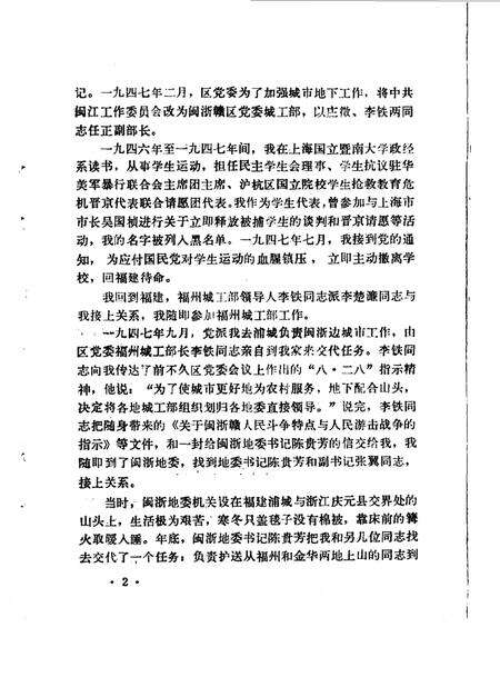 《江山文史资料 第二辑》.pdf电子版_浙江省志预览图4