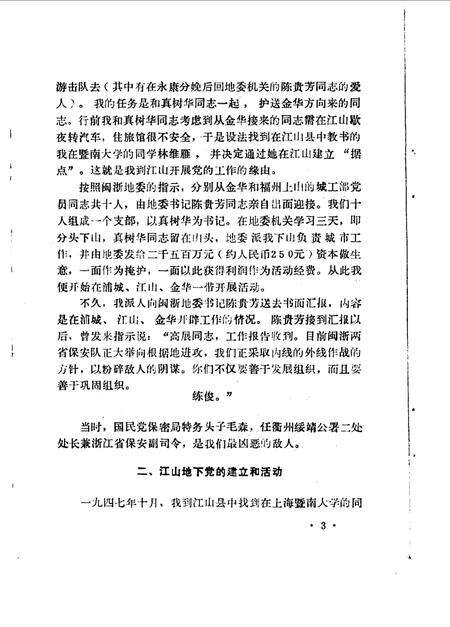 《江山文史资料 第二辑》.pdf电子版_浙江省志预览图5