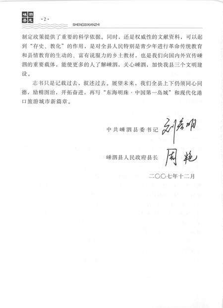 《嵊泗县志  1986-2000》.pdf电子版_浙江省志预览图5