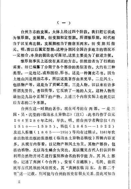 《台州方志述略》.pdf电子版_浙江省志预览图2