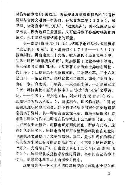 《台州方志述略》.pdf电子版_浙江省志预览图3