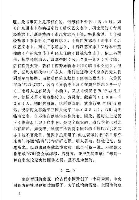 《台州方志述略》.pdf电子版_浙江省志预览图4