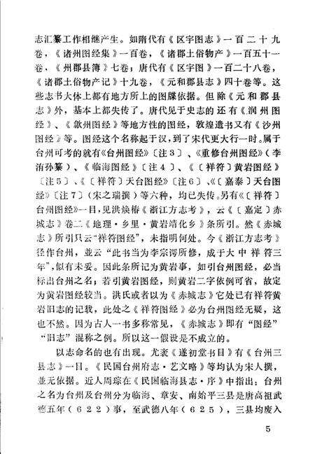 《台州方志述略》.pdf电子版_浙江省志预览图5
