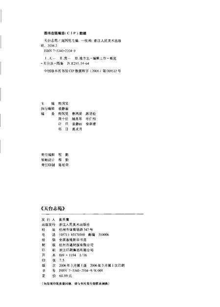 《天台志苑》.pdf电子版_浙江省志预览图2