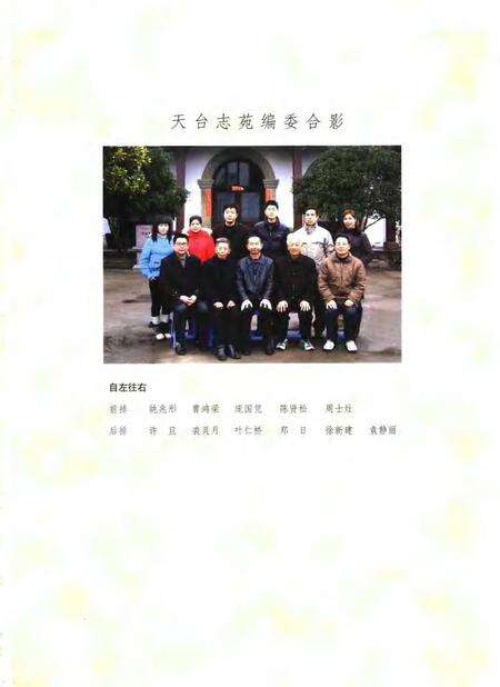 《天台志苑》.pdf电子版_浙江省志预览图4