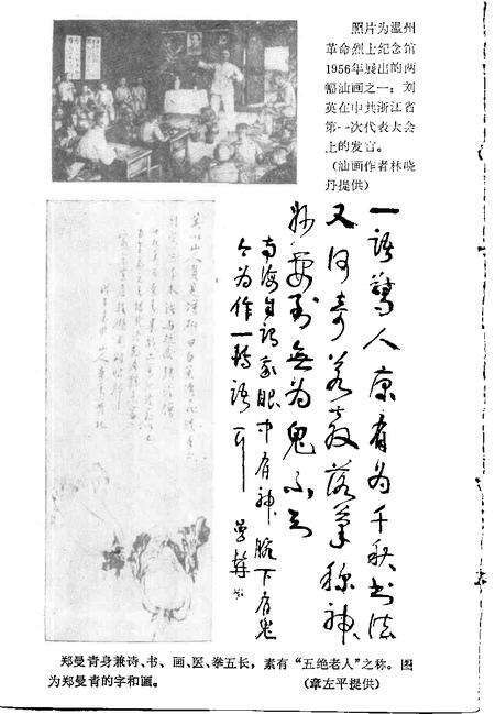 《温州文史资料  第9辑》.pdf电子版_浙江省志预览图4