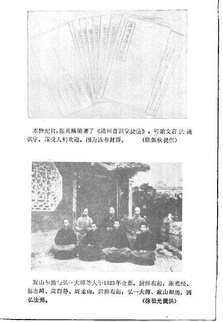 《温州文史资料  第9辑》.pdf电子版_浙江省志预览图5