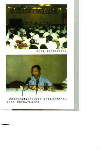 《修志文存  《绍兴市志》编纂实录》.pdf电子版_浙江省志预览图3