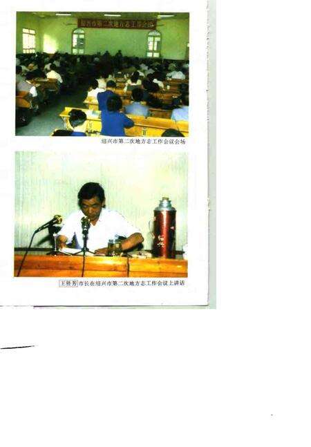 《修志文存  《绍兴市志》编纂实录》.pdf电子版_浙江省志预览图4