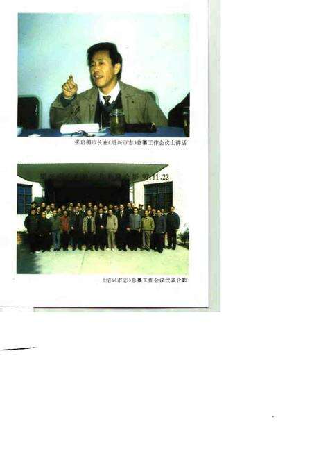 《修志文存  《绍兴市志》编纂实录》.pdf电子版_浙江省志预览图5