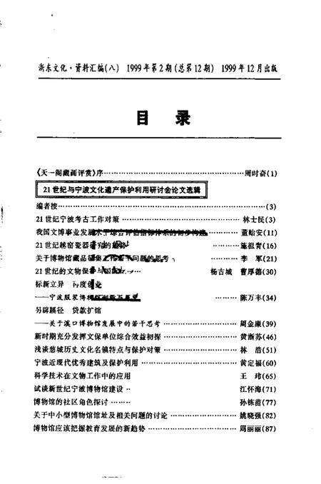《浙东文化  1999年  第2期》.pdf电子版_浙江省志预览图1