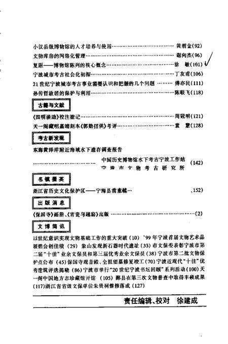 《浙东文化  1999年  第2期》.pdf电子版_浙江省志预览图2
