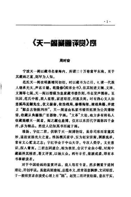 《浙东文化  1999年  第2期》.pdf电子版_浙江省志预览图3