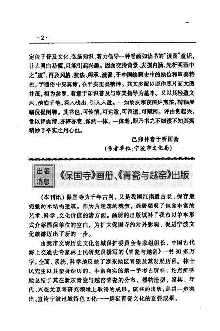 《浙东文化  1999年  第2期》.pdf电子版_浙江省志预览图4