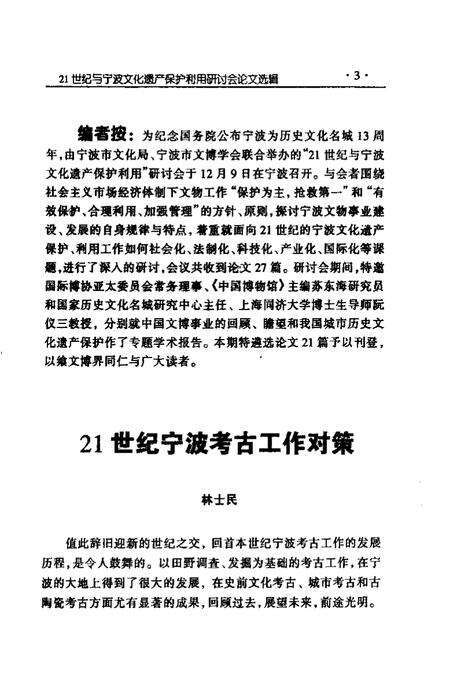 《浙东文化  1999年  第2期》.pdf电子版_浙江省志预览图5