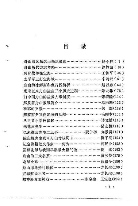 《定海文史资料  第2辑》.pdf电子版_浙江省志预览图2