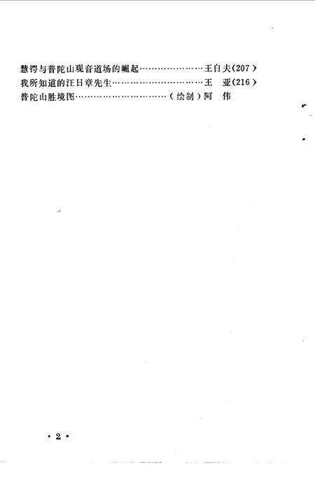 《定海文史资料  第2辑》.pdf电子版_浙江省志预览图3