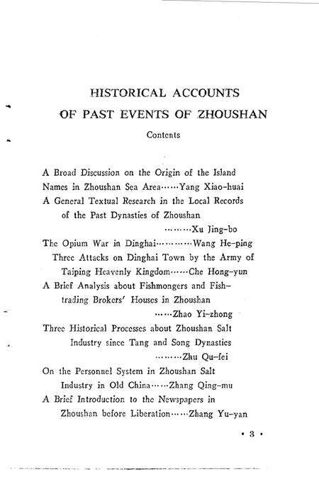 《定海文史资料  第2辑》.pdf电子版_浙江省志预览图4