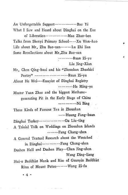 《定海文史资料  第2辑》.pdf电子版_浙江省志预览图5