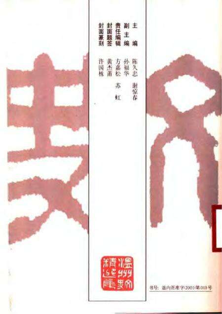 《温州文史精选集  一》.pdf电子版_浙江省志预览图1