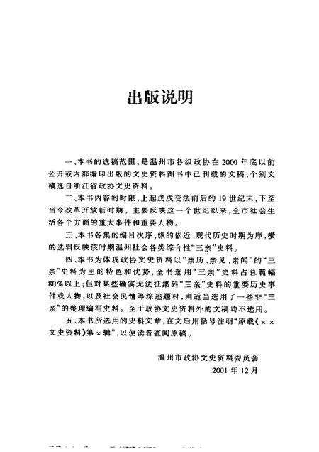 《温州文史精选集  一》.pdf电子版_浙江省志预览图3