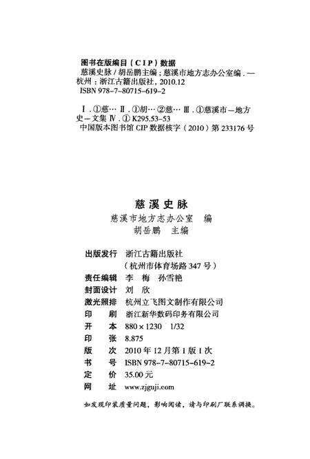 《慈溪史脉》.pdf电子版_浙江省志预览图2