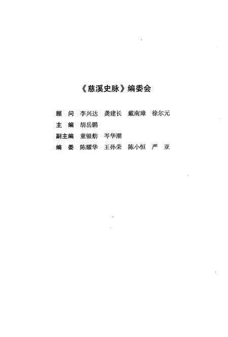 《慈溪史脉》.pdf电子版_浙江省志预览图3