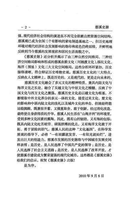 《慈溪史脉》.pdf电子版_浙江省志预览图5