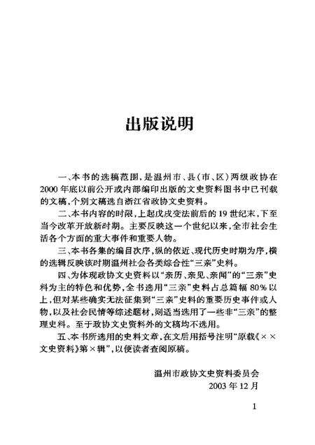 《温州文史精选集》.pdf电子版_浙江省志预览图3