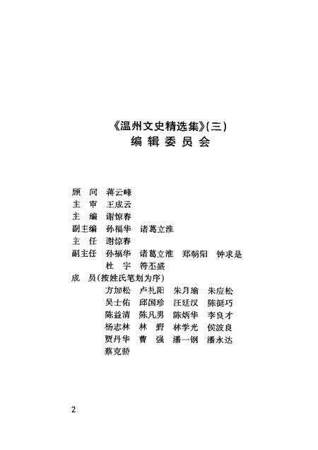 《温州文史精选集》.pdf电子版_浙江省志预览图4