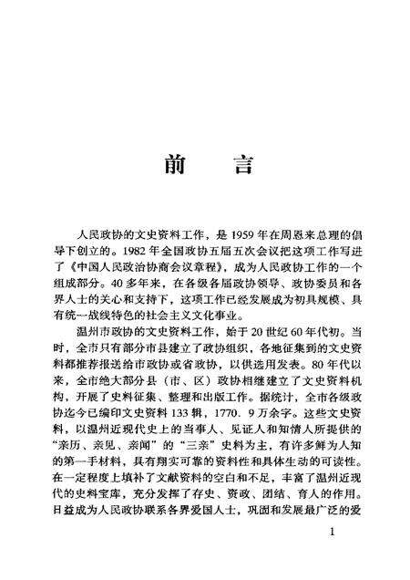 《温州文史精选集》.pdf电子版_浙江省志预览图5