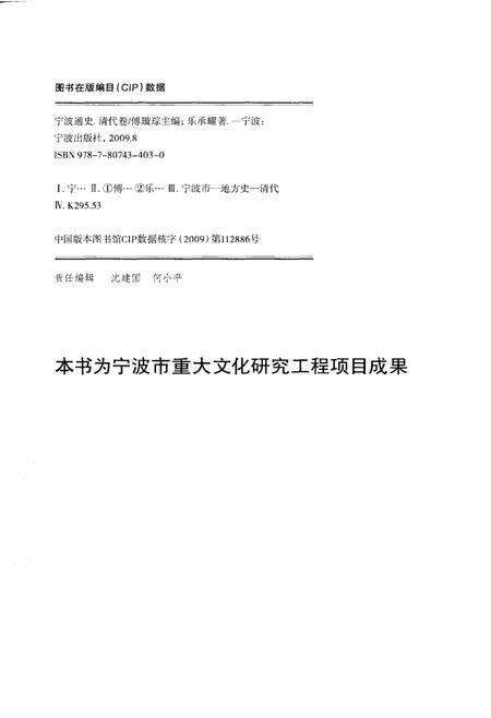 《宁波通史  4  清代卷》.pdf电子版_浙江省志预览图2