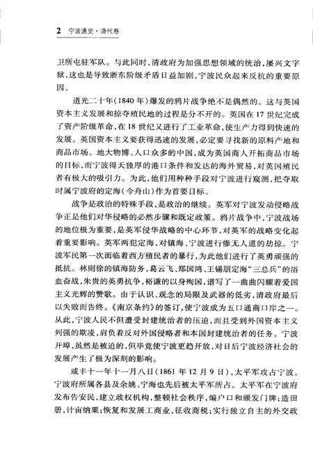 《宁波通史  4  清代卷》.pdf电子版_浙江省志预览图4