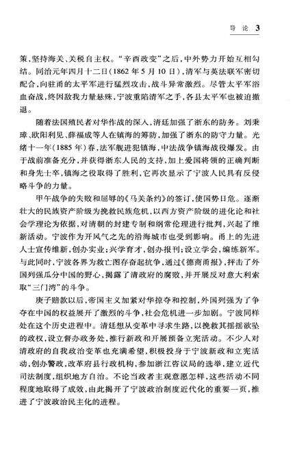 《宁波通史  4  清代卷》.pdf电子版_浙江省志预览图5