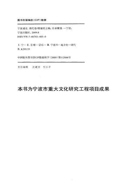 《宁波通史  清代卷》.pdf电子版_浙江省志预览图2