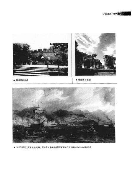 《宁波通史  清代卷》.pdf电子版_浙江省志预览图3