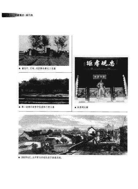 《宁波通史  清代卷》.pdf电子版_浙江省志预览图4