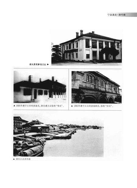 《宁波通史  清代卷》.pdf电子版_浙江省志预览图5