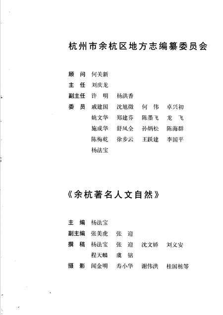 《余杭著名人文自然》.pdf电子版_浙江省志预览图3