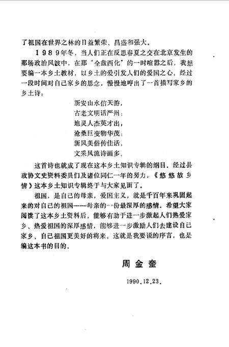 《建德文史资料  第7辑  悠悠故乡情-建德》.pdf电子版_浙江省志预览图3