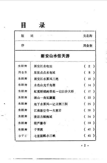 《建德文史资料  第7辑  悠悠故乡情-建德》.pdf电子版_浙江省志预览图4