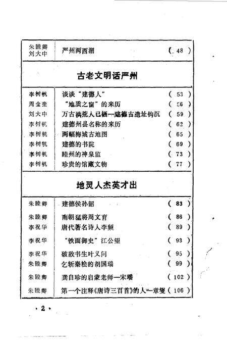 《建德文史资料  第7辑  悠悠故乡情-建德》.pdf电子版_浙江省志预览图5